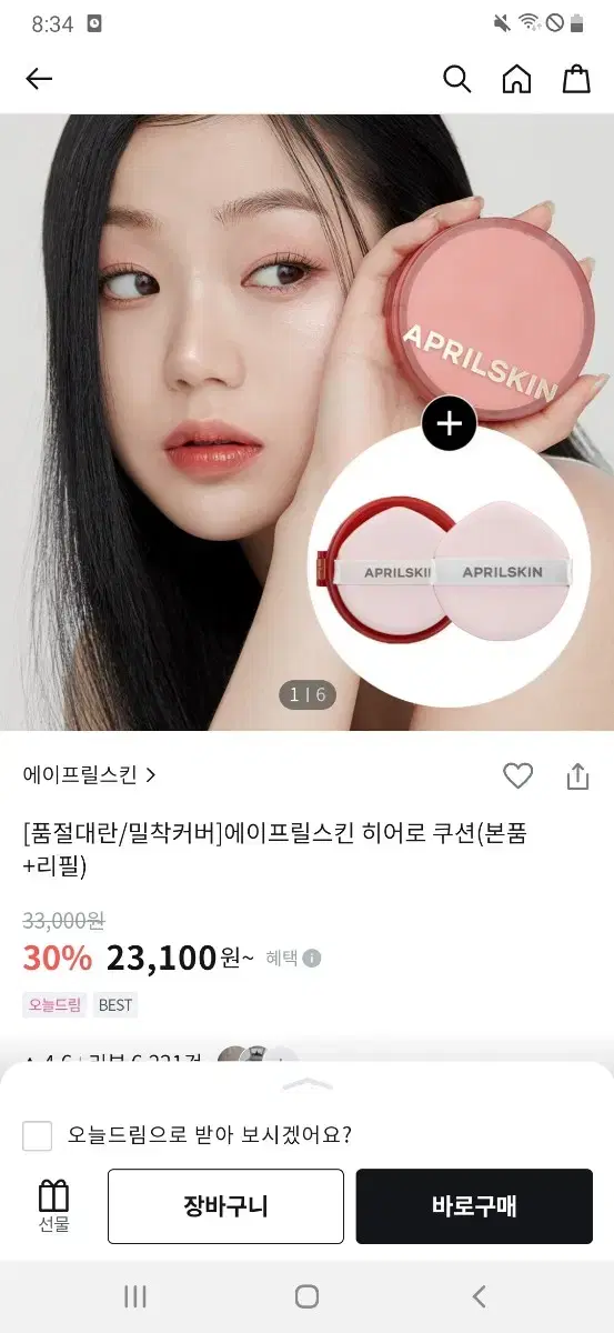 에이프릴스킨 히어로 쿠션 리필